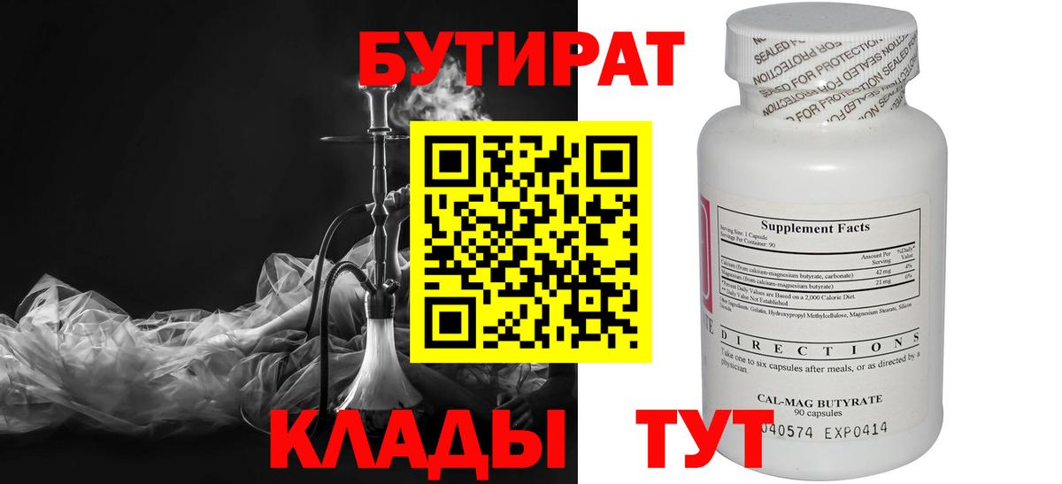 БУТИРАТ  Бутират буратино  Вход с VPN  Карачаевск 