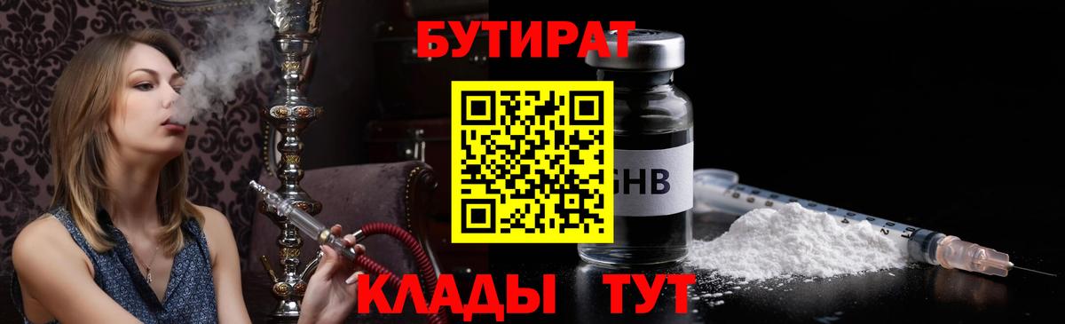 БУТИРАТ Butirat Карачаевск