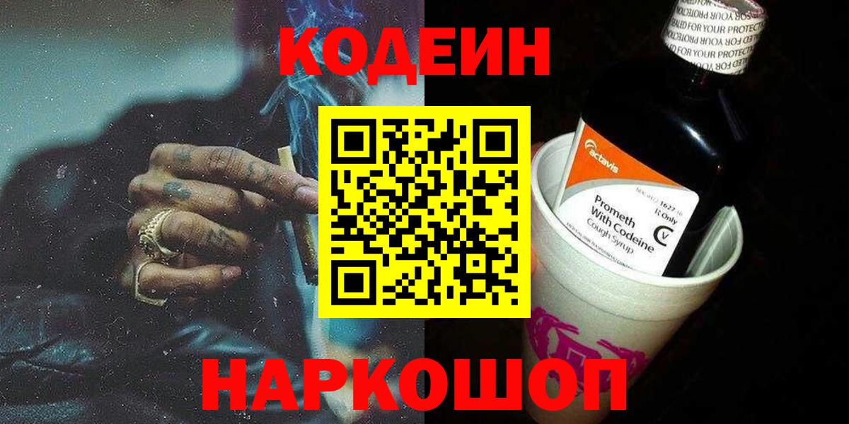 Карачаевск  Codein Purple Drank  Вход с VPN  Codein Purple Drank 