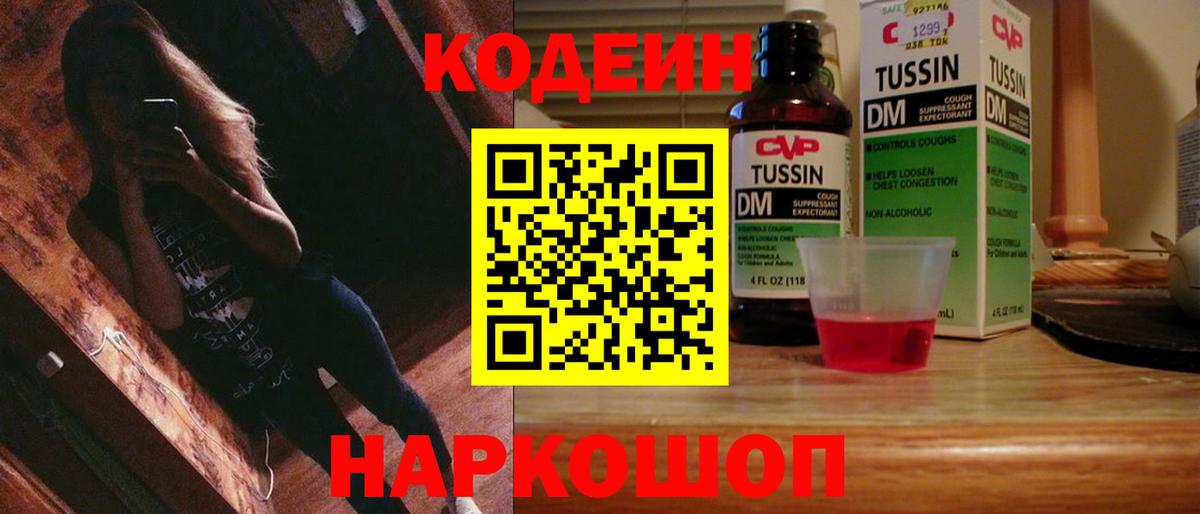 Кодеиновый сироп Lean напиток Lean (лин) Карачаевск