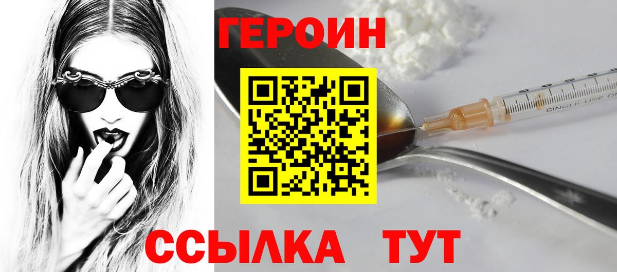 ГЕРОИН VHQ Карачаевск