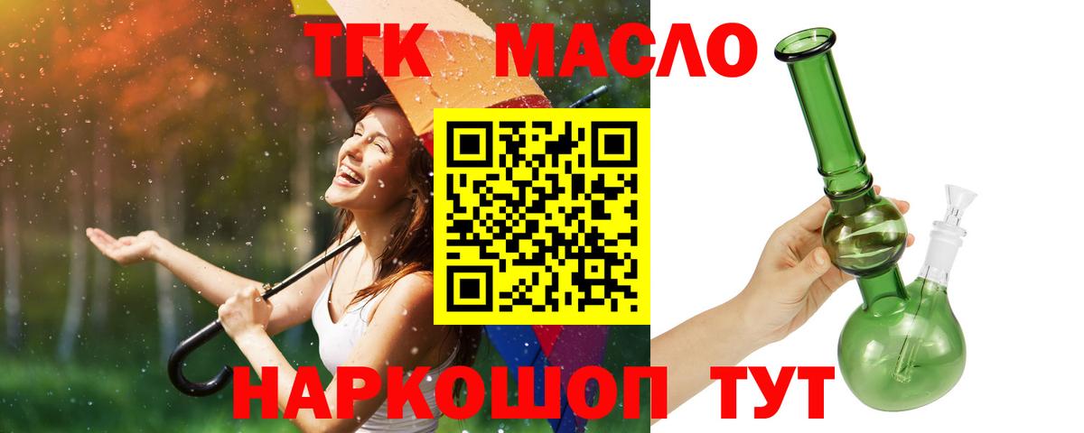 Дистиллят ТГК гашишное масло  Вход с VPN  Карачаевск 